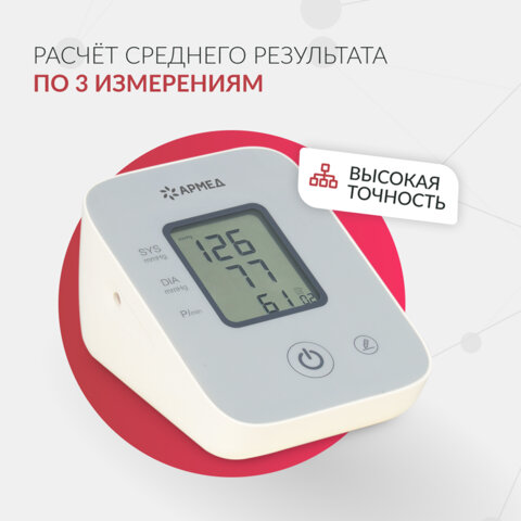 Тонометр (МЕД РегУд) АРМЕД YE610D, диапазон давления 0-300 мм рт. ст., диапазон пульса 40-200 уд/мин., автоматический, без поверки, 2029601 - фото 9