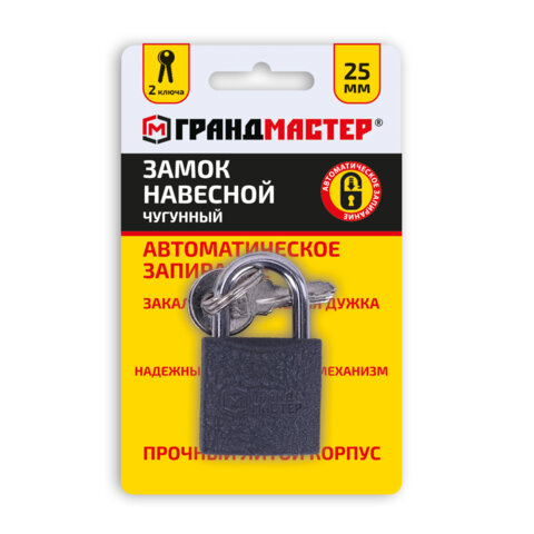 Замок навесной чугунный 25 мм "Стандарт", 2 ключа, ГРАНДМАСТЕР, 671289 - фото 1