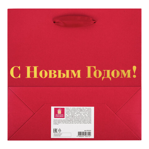 Пакет подарочный, НАБОР 3 шт., новогодний, 20х8х20 см, "С Новым годом!", ЗОЛОТАЯ СКАЗКА, 592425 - фото 4