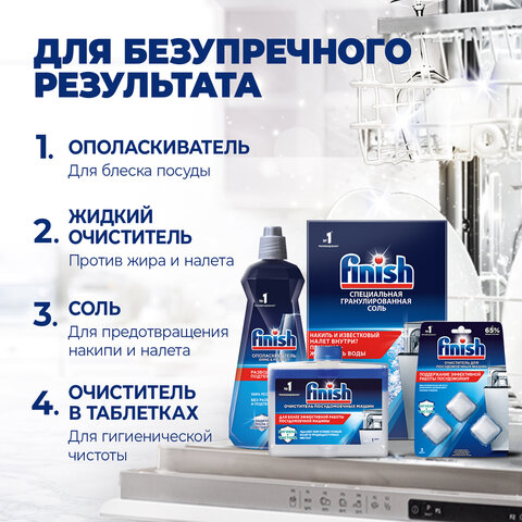 Таблетки для посудомоечных машин 70 шт. FINISH Power "All in 1", 3213237 - фото 15