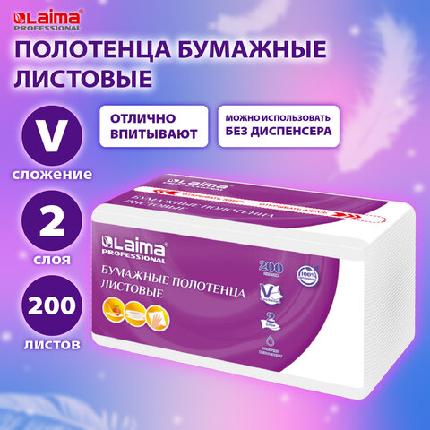 Полотенца бумажные (1 пачка 200 листов) LAIMA (H3) PREMIUM UNIT PACK, 2-слойные, 22х22 см, V-сложение, 115499, 326274 - фото 3