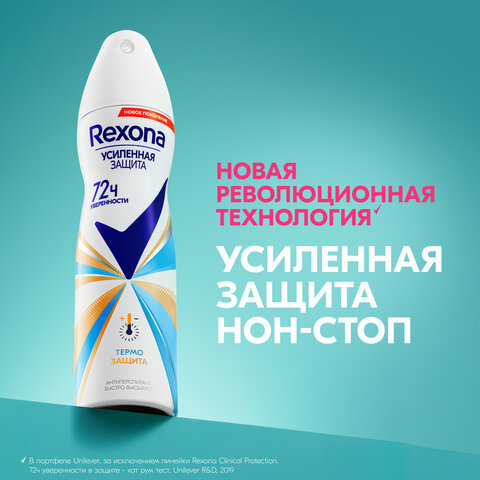 Дезодорант-антиперспирант аэрозольный 150 мл, REXONA, термозащита - фото 4
