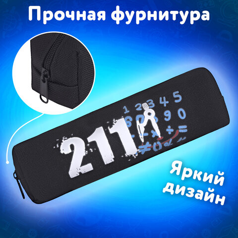 Пенал ЮНЛАНДИЯ ЮНИОР, 1 отделение, полиэстер, "Maths", 20х6х4 см, 273808 - фото 8