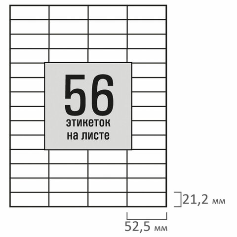 Этикетка самоклеящаяся 52,5х21,2 мм, 56 этикеток, белая, 80 г/м2, 100 листов, STAFF BASIC, 115680 - фото 3