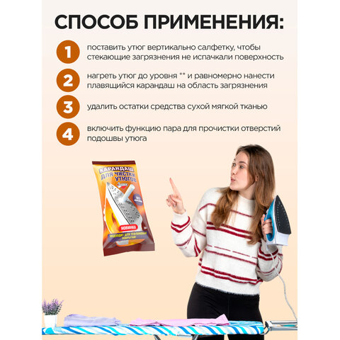 Средство для чистки утюгов 30 г, ЗОЛУШКА, карандаш без абразивов, Б24-2 - фото 4