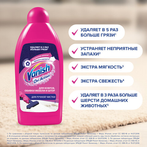 Средство для чистки ковровых покрытий VANISH  450мл - фото 16