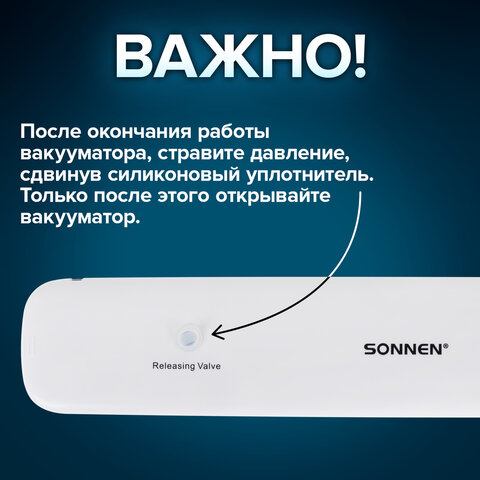 Вакууматор/вакуумный упаковщик SONNEN VS-V62, 85 Вт, запаивание до 30 см, 456337 - фото 21