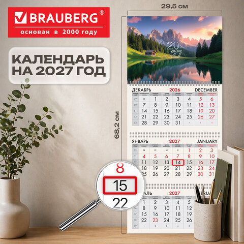 Календарь квартальный 2027 г., 3 блока, 3 гребня, бегунок, мелованная бумага, BRAUBERG, "Горный пейзаж", 118287 - фото 2