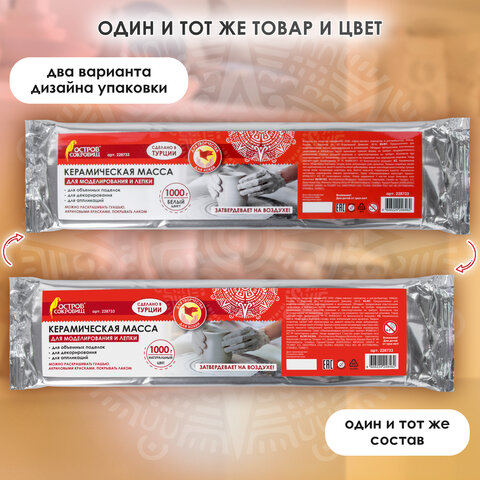 Масса керамическая для лепки ОСТРОВ СОКРОВИЩ, 1000 г, натуральный цвет, 228733 - фото 11