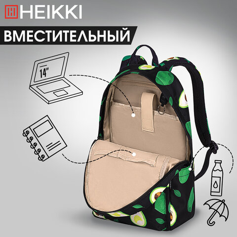 Рюкзак HEIKKI DREAM (ХЕЙКИ) универсальный, с карманом для ноутбука, эргономичный, Avocado, 42х26х14 см, 272523 - фото 11