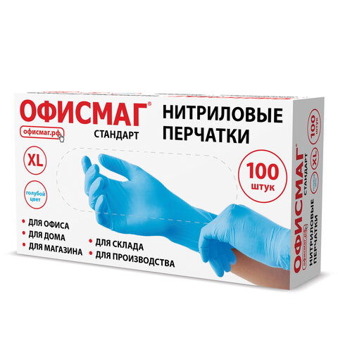 Перчатки нитриловые универсальные, 50 пар (100 шт.), размер XL (очень большой), голубые, ОФИСМАГ СТАНДАРТ, 702174 - фото 9