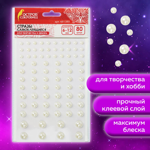 Стразы самоклеящиеся "Жемчуг", 6-12 мм, 80 шт., на подложке, ОСТРОВ СОКРОВИЩ, 661389 - фото 6