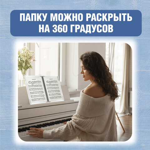 Папка-тетрадь для нот А4, 20 вкладышей на 40 страниц, на гребне, пластик, БЕЛАЯ, BRAUBERG, 404644 - фото 8