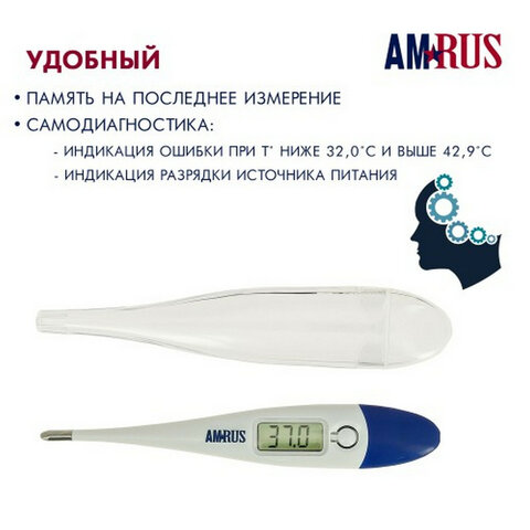 Термометр электронный медицинский AMDT-10 с увеличенным дисплеем, AMRUS, с поверкой РФ, 00-00001829 - фото 3