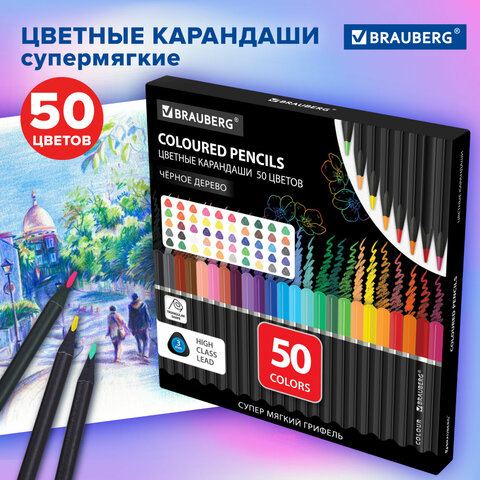 Карандаши цветные чёрное дерево BRAUBERG BLACK WOOD, 50 цветов, мягкий грифель 3 мм, 182043 - фото 10