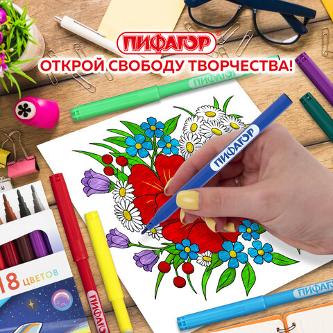 Фломастеры ПИФАГОР "Космическая одиссея", 18 цветов, вентилируемый колпачок, 152445 - фото 12