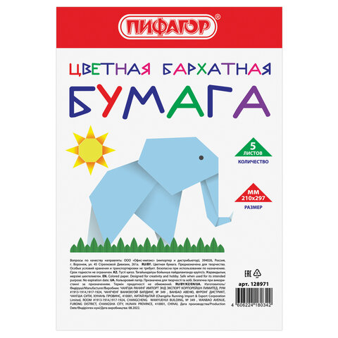 Цветная бумага А4 БАРХАТНАЯ, 5 листов 5 цветов, 110 г/м2, ПИФАГОР, 128971 - фото 4