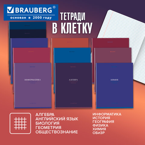 Тетради предметные, КОМПЛЕКТ 13 ПРЕДМЕТОВ, 36 л., обложка мелованная бумага, BRAUBERG, "КОЛОР", 405161 - фото 19
