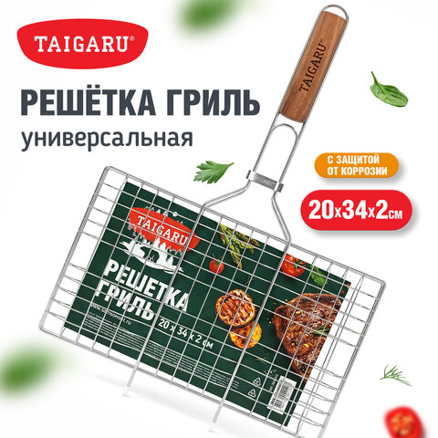 Решетка-гриль универсальная, 47х(20х34х2 см), СРЕДНЯЯ, хромированная, TAIGARU (ТАЙГАРУ), 702549 - фото 8
