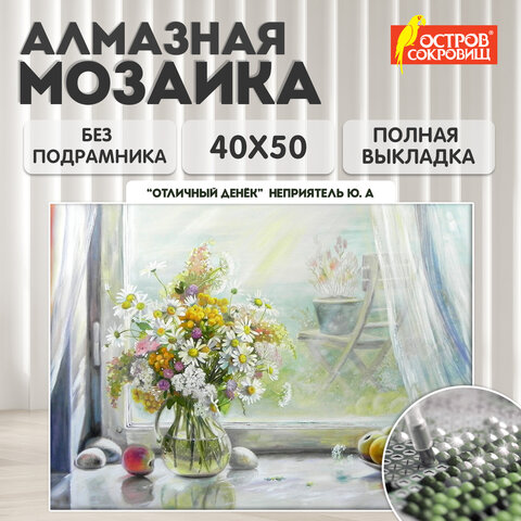 Картина стразами (алмазная мозаика) 40х50 см, ОСТРОВ СОКРОВИЩ "Отличный денёк", без подрамника, 662579 - фото 10