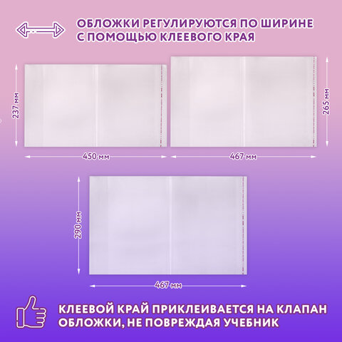 Обложки ПЭ для тетрадей и учебников, НАБОР 27 шт., ПЛОТНЫЕ, 100 мкм, универсальные, прозрачные, ЮНЛАНДИЯ, 272706 - фото 9