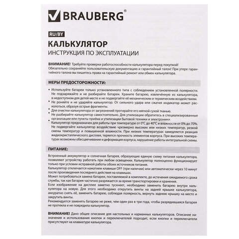 Калькулятор настольный BRAUBERG ULTRA-08-BU, КОМПАКТНЫЙ (154x115 мм), 8 разрядов, двойное питание, СИНИЙ, 250508 - фото 9