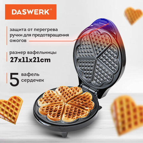 Электровафельница антипригарная для вафель-сердечек, 5 вафель, 1200 Вт, DASWERK, WM-7, 455654 - фото 6