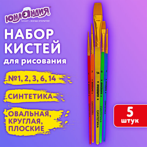 Кисти СИНТЕТИКА набор 5 шт. (круглая 3, плоская 2, 6, 14, овальная 1), блистер, ЮНЛАНДИЯ, 201069 - фото 11