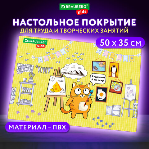 Настольное покрытие BRAUBERG KIDS для труда и творческих занятий, ПВХ, "Artist", 50х35 см, 272358 - фото 8