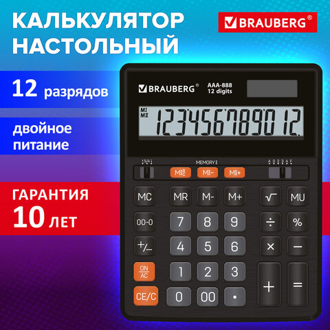 Калькулятор настольный BRAUBERG AAA-888 (202x159 мм), 12 разрядов, ЧЕРНЫЙ, двойное питание, 273981 - фото 10