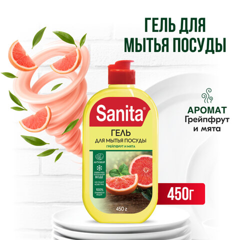 Гель для мытья посуды 450 г, SANITA "Грейпфрут и мята", 27857 Гель для мытья посуды 450 г, SANITA "Грейпфрут и мята", 27857 - фото 5