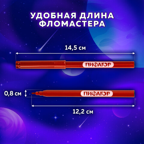 Фломастеры ПИФАГОР "Космическая одиссея", 18 цветов, вентилируемый колпачок, 152445 - фото 11