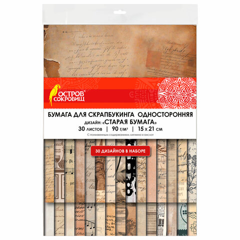 Бумага для скрапбукинга 15х21 см "Старая бумага", односторонняя, 30 листов, 90 г/м2, ОСТРОВ СОКРОВИЩ, 665447 - фото 2