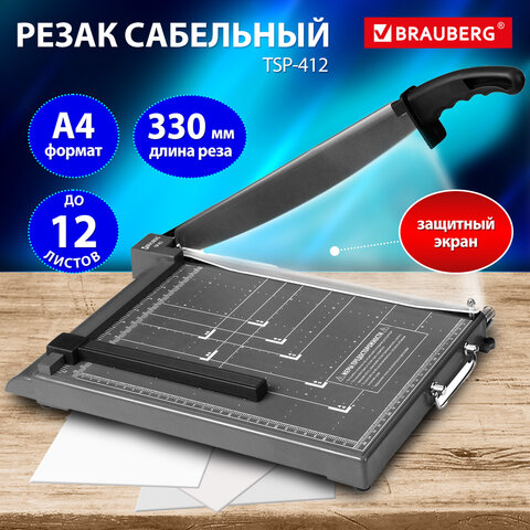 Резак сабельный BRAUBERG KATANA TSP-412, А4, на 12 л., длина реза 330 мм, пластиковое основание, защитный экран, 532987 - фото 10
