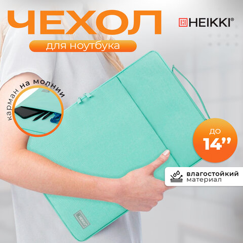 Чехол для ноутбука HEIKKI OPTION 13-14'' (ХЕЙКИ), с ручкой и карманом, мятный, 35,5х24х2,5 см, 272601 - фото 9