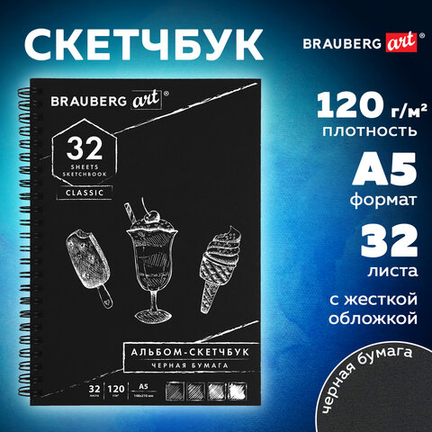 Скетчбук, черная бумага 120 г/м2, 148х210 мм, 32 л., гребень, BRAUBERG ART CLASSIC, 128952 - фото 8