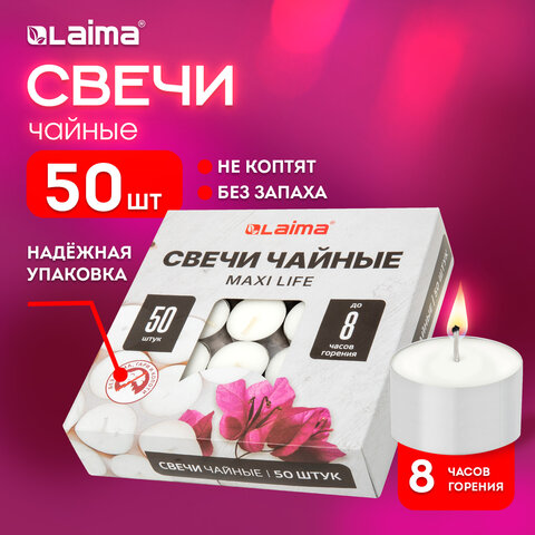 Свечи чайные Maxi Life, до 8 часов горения, вес 21 г, КОМПЛЕКТ 50 шт., в гильзе, LAIMA, 609202 - фото 9