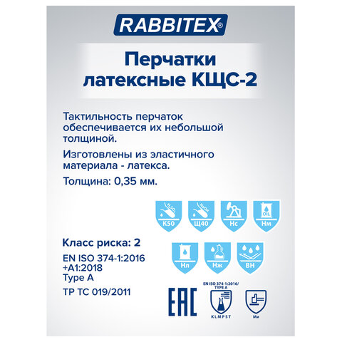 Перчатки латексные КЩС-2 STRONG химически устойчивые, тактильные, чёрные, размер 9-9,5, L (большой), RABBITEX (РАББИТЕКС) EXPERT, 609268 - фото 5