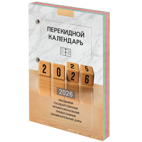 Календарь настольный перекидной на 2026 г., 160 л., блок офсет, 4 КРАСКИ, STAFF, "ОФИС", 117435 - фото 1