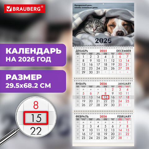 Календарь квартальный на 2026 г., 3 блока, 3 гребня, бегунок, офсет, BRAUBERG, "Домашние любимцы", 116763 - фото 3