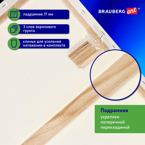 Холст на подрамнике BRAUBERG ART CLASSIC, 50х70см, грунт., 45%хлоп., 55%лен, среднее зерно, 190637 - фото 8