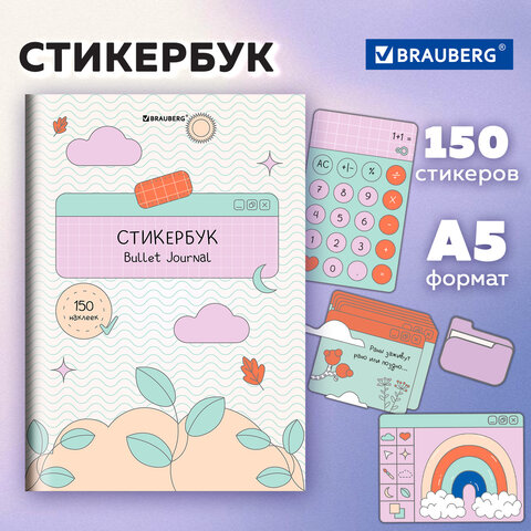 Стикербук для скрапбукинга А5, 6 листов, 150 цветных стикеров, на скрепке, BRAUBERG, "Bullet Journal", 666052 - фото 3