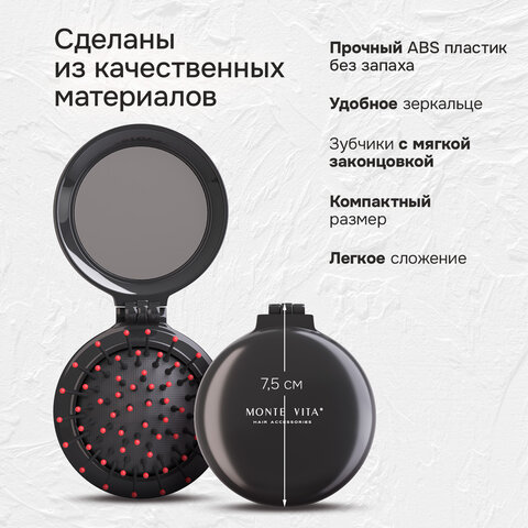 Расческа для волос КОМПЛЕКТ 2шт массажная с зеркалом "2 в 1" 6,5см, компактная, MONTE VITA (МОНТЕ ВИТА), 457438 - фото 14