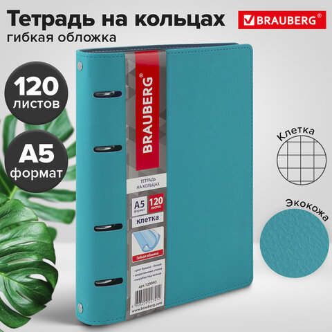 Тетрадь на кольцах А5 (180х220 мм), 120 листов, под кожу, клетка, BRAUBERG "Joy", бирюзовый/серо-голубой, 129993 - фото 13