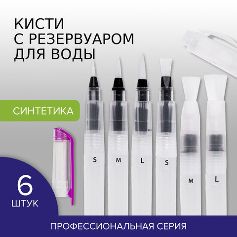 Кисти художественные с резервуаром для воды, синтетика, набор 6 шт., BRAUBERG ART DEBUT, 200965 - фото 17