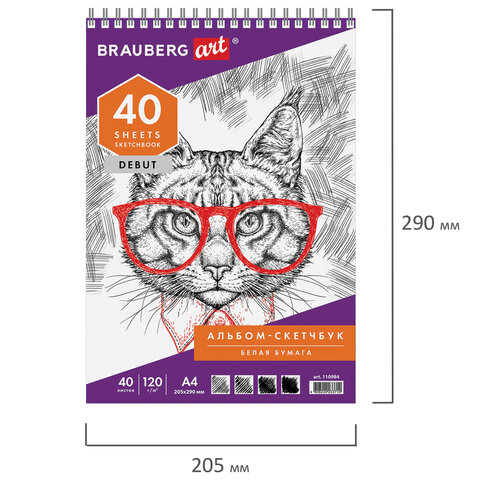 Скетчбук, белая бумага 120 г/м2, 205х290 мм, 40 л., гребень, жёсткая подложка, BRAUBERG ART DEBUT, 110984 - фото 6