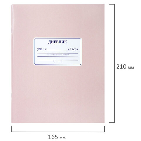 Дневник 1-11 класс 40 л., на скобе, ПИФАГОР, обложка картон, МИКС "Однотонный", 107577 - фото 13
