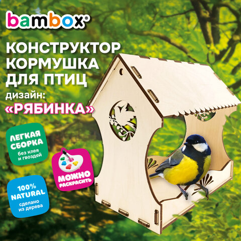 Конструктор, кормушка для птиц, сборная модель "Рябинка", 20х17х13 см, фанера, BAMBOX (БАМБОКС), 666180 - фото 11