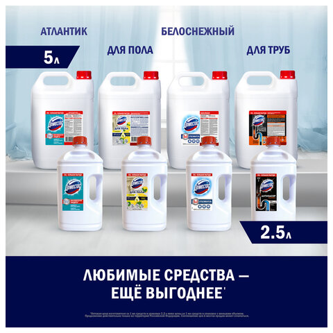 Универсальное чистящее средство 2,5 л, ДОМЕСТОС "Свежесть Атлантики", с отбеливающим эффектом - фото 11
