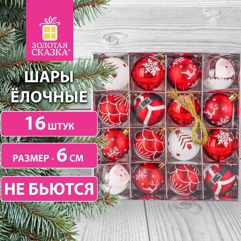 Шары ёлочные 16 шт., 6 см, "Русская Зима", пластик, цвет: красный/белый, ЗОЛОТАЯ СКАЗКА, 591984 - фото 12